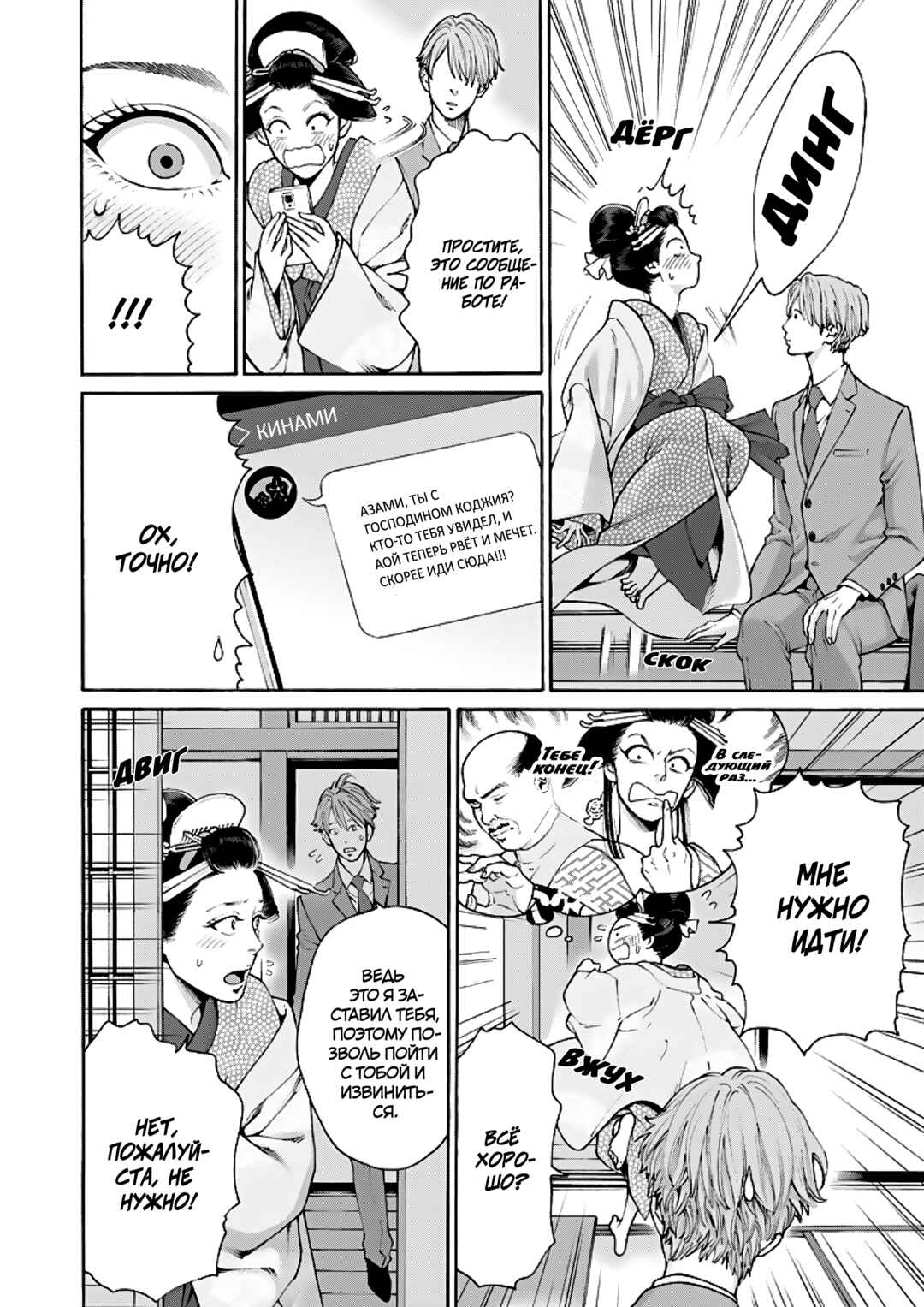 Worth a Billion: Modern-Day Courtesan Chapter 6 - Page 24