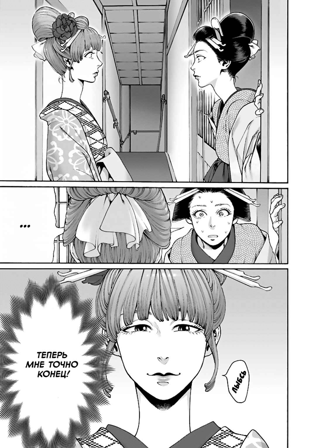 Worth a Billion: Modern-Day Courtesan Chapter 6 - Page 25