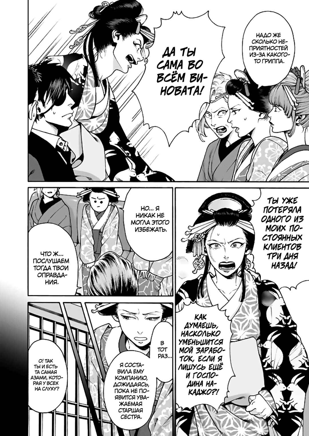 Worth a Billion: Modern-Day Courtesan Chapter 6 - Page 4