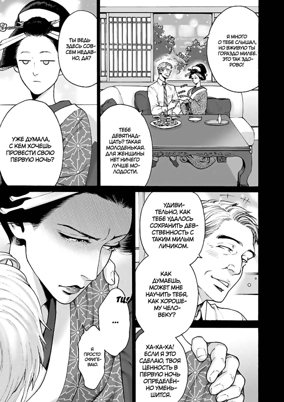 Worth a Billion: Modern-Day Courtesan Chapter 6 - Page 5