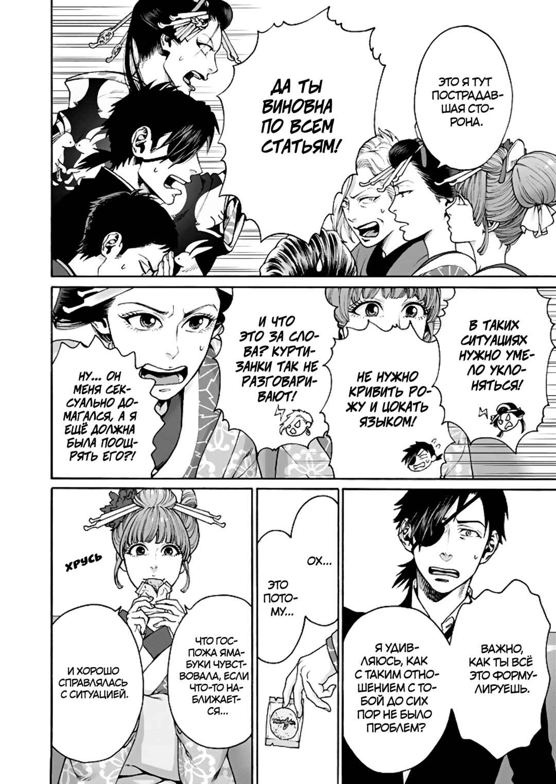 Worth a Billion: Modern-Day Courtesan Chapter 6 - Page 6