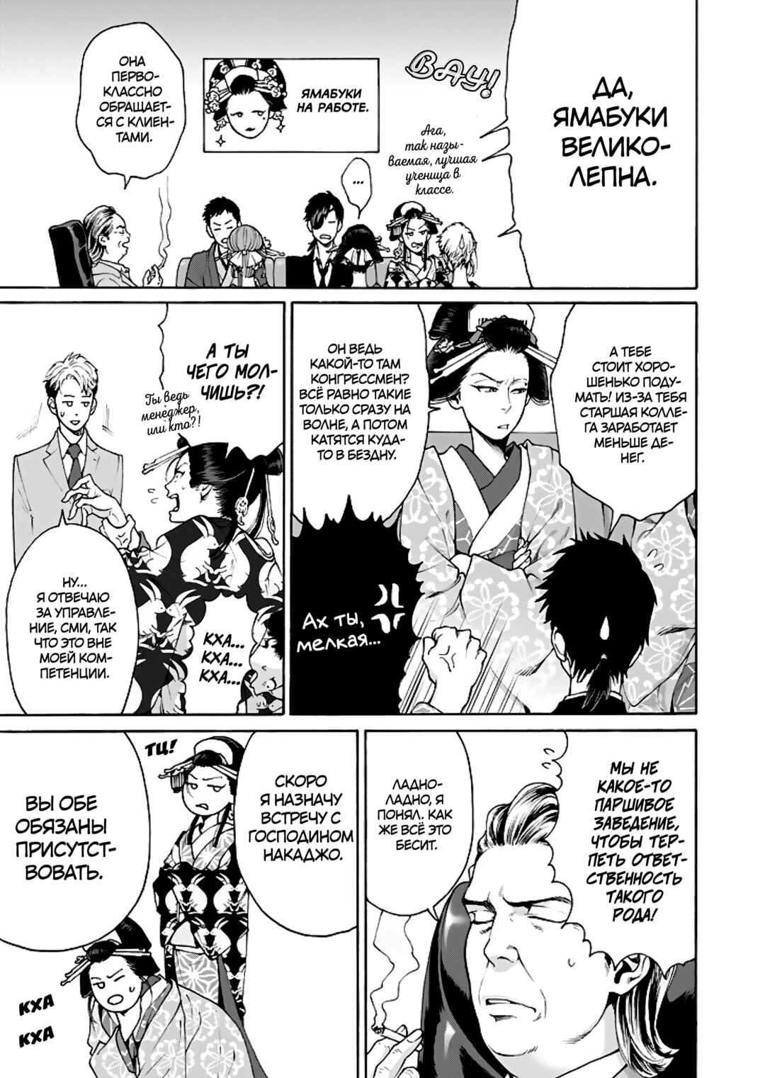 Worth a Billion: Modern-Day Courtesan Chapter 6 - Page 7