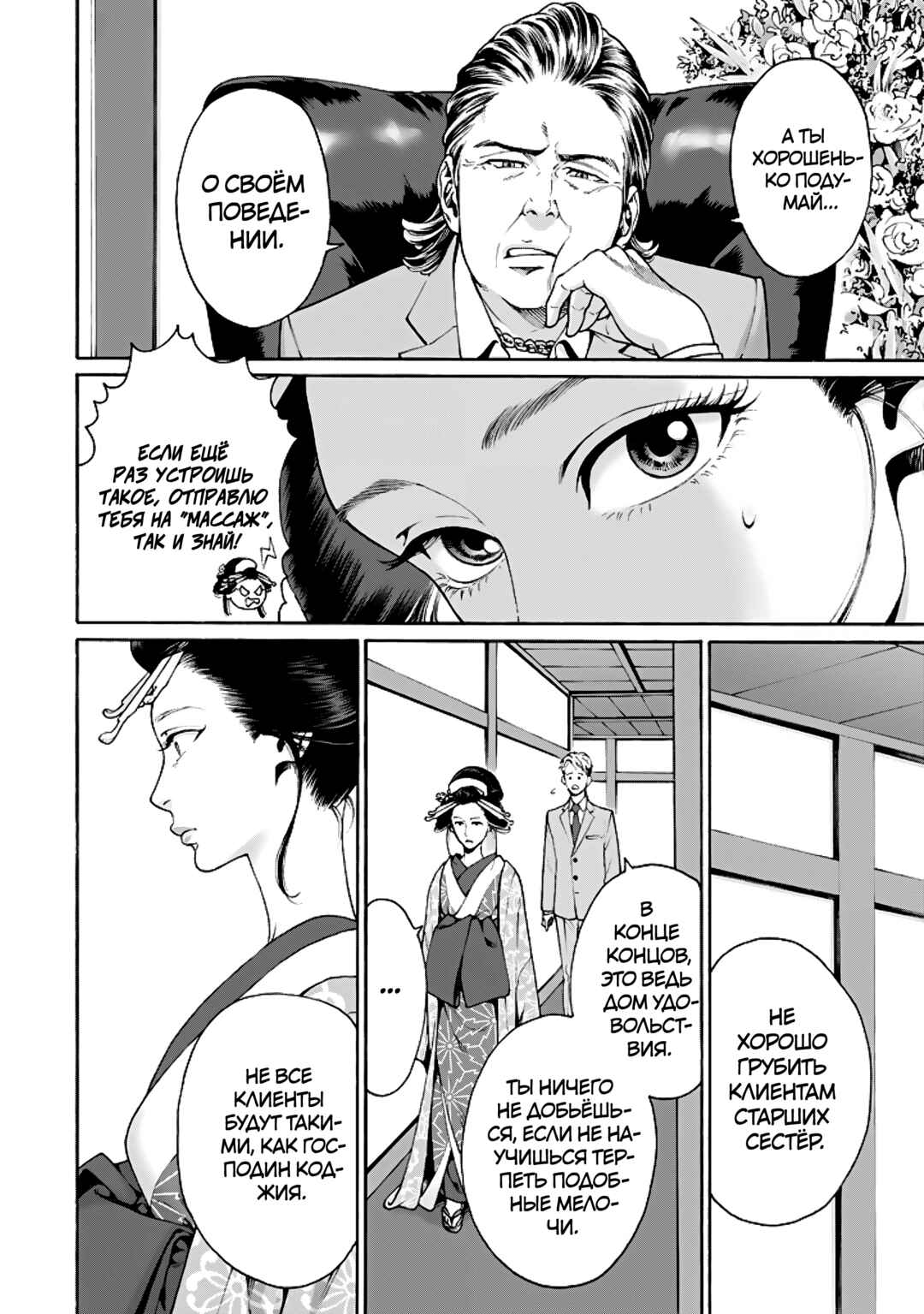 Worth a Billion: Modern-Day Courtesan Chapter 6 - Page 8