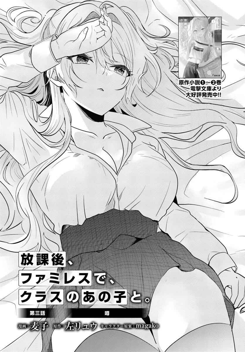 Houkago, Family Restaurant de, Class no Ano Ko to Chapter 3 - Page 5