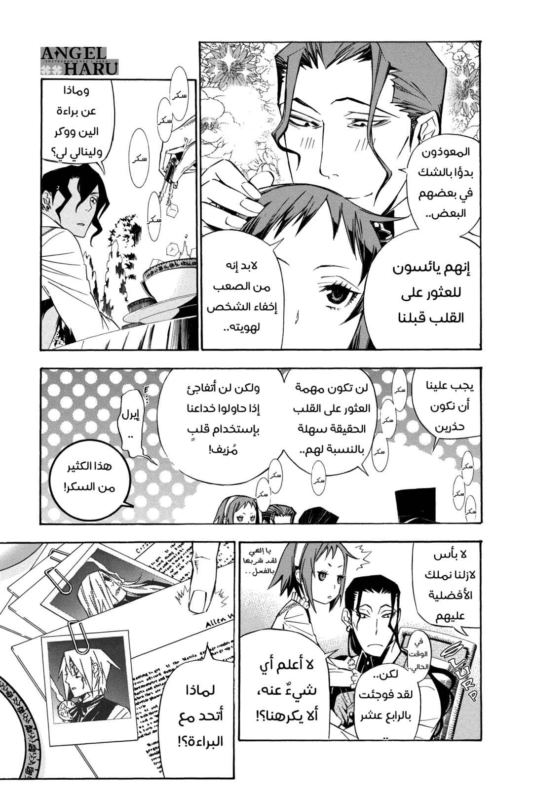 D.Gray-man Chapter 158 - Page 8