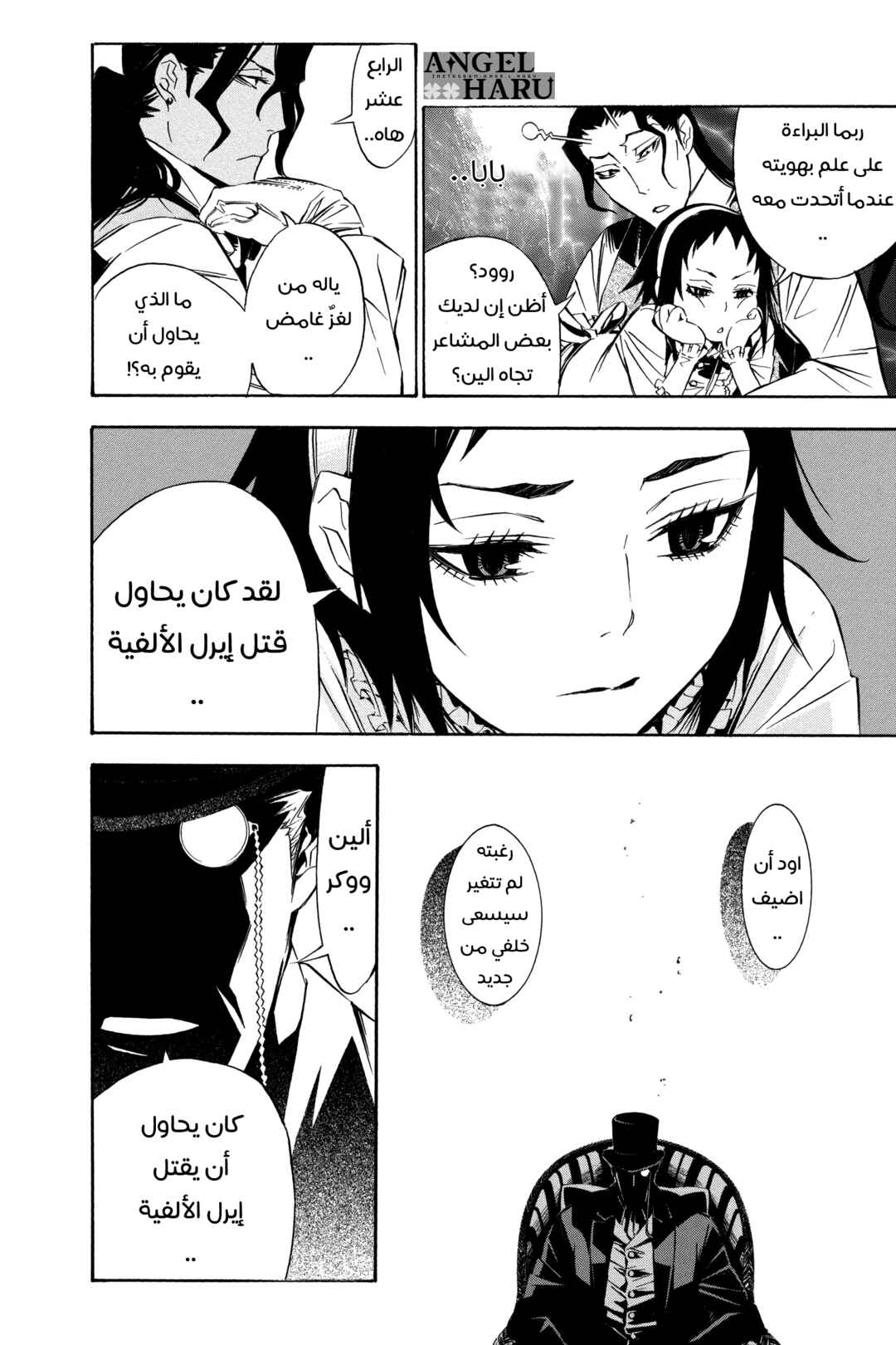 D.Gray-man Chapter 158 - Page 9
