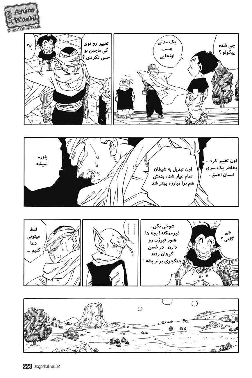 Dragon Ball Chapter 486 - Page 4