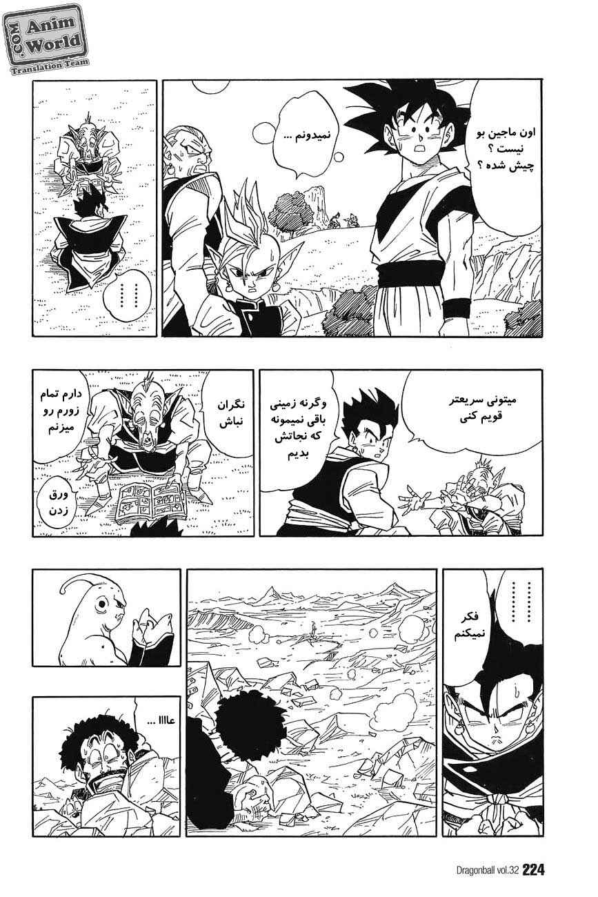 Dragon Ball Chapter 486 - Page 5