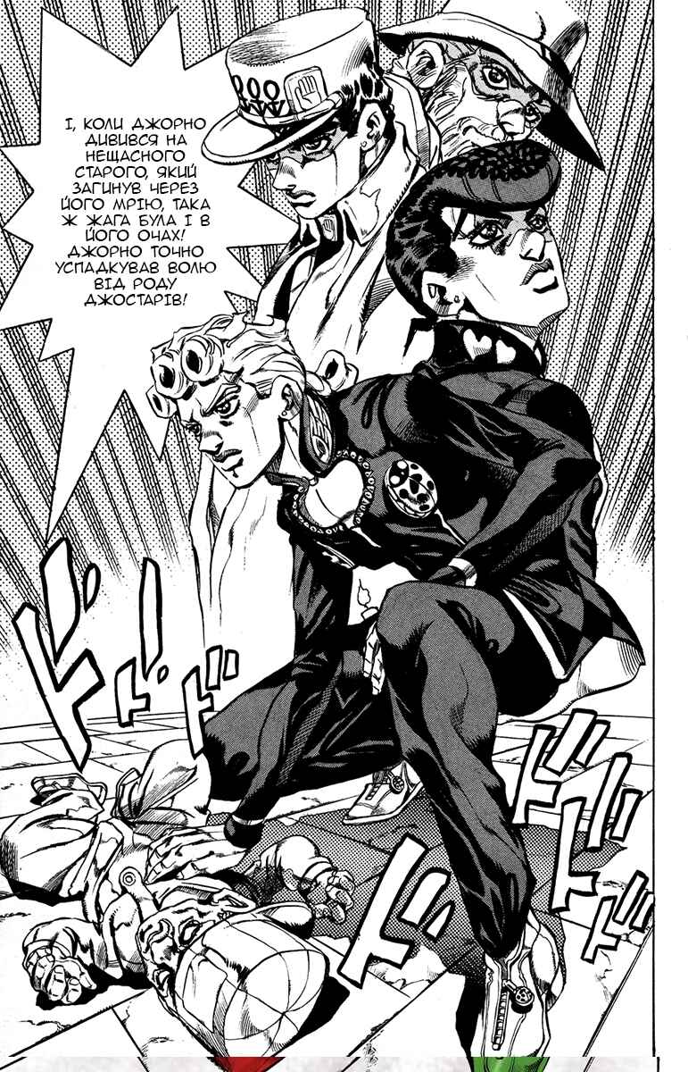 JoJo no Kimyou na Bouken: Part 5 - Ougon no Kaze Chapter 16 - Page 11