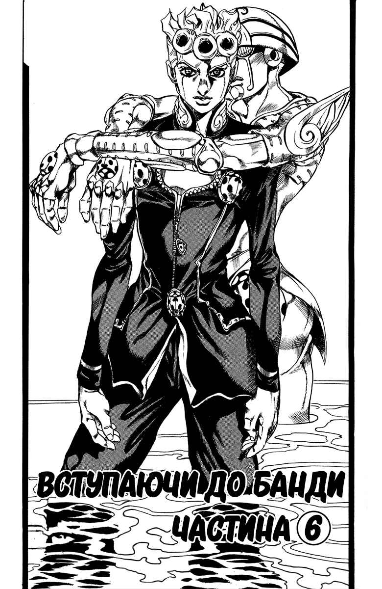JoJo no Kimyou na Bouken: Part 5 - Ougon no Kaze Chapter 16 - Page 5