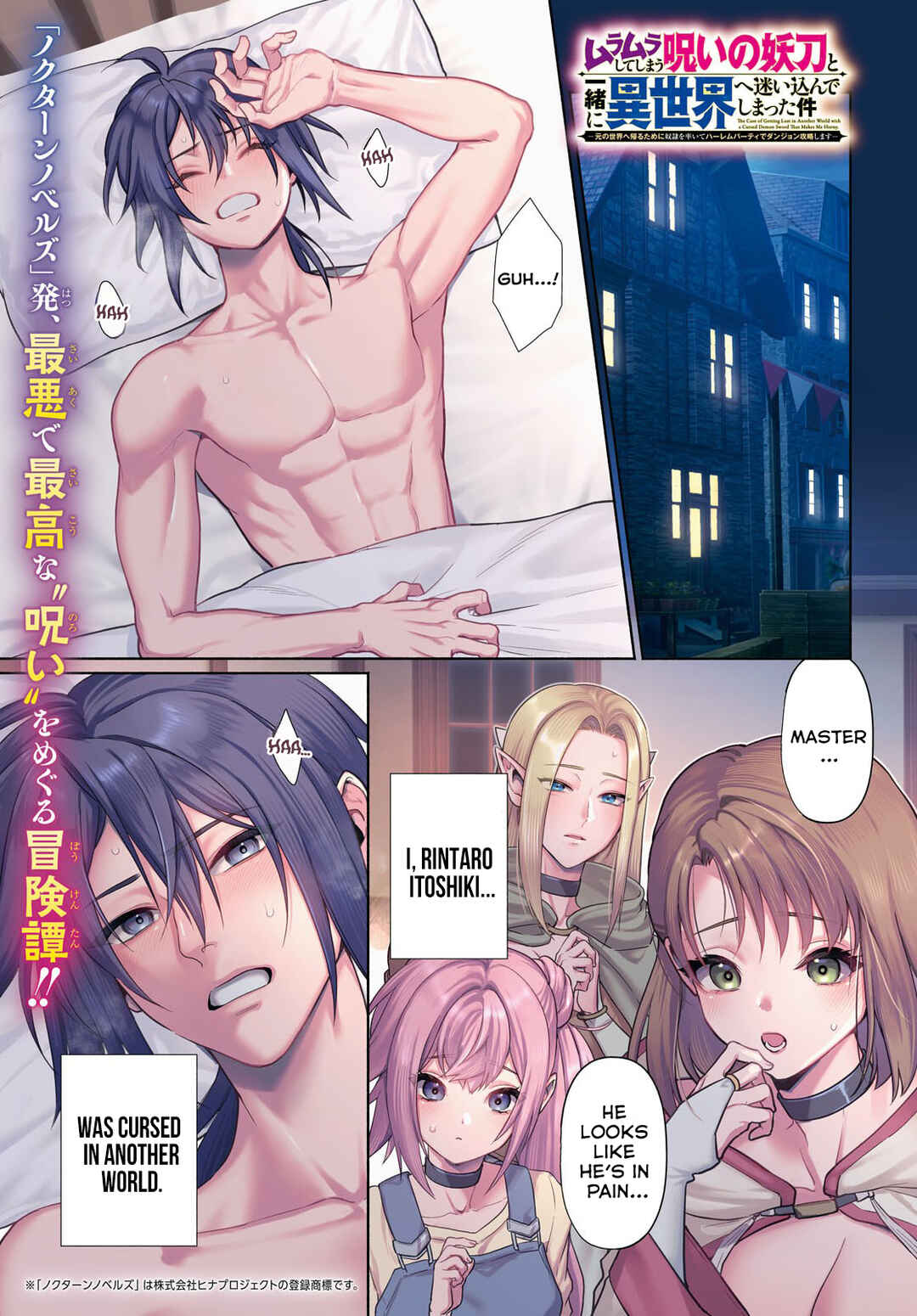 Muramura Shiteshimau Noroi no Youtou to Issho ni Isekai e Mayoikonde Shimatta Ken: Moto no Sekai e Kaeru tame ni Dorei o Hikiite Harem Party de Dungeon Kouryaku Shimasu Chapter 1 - Page 1