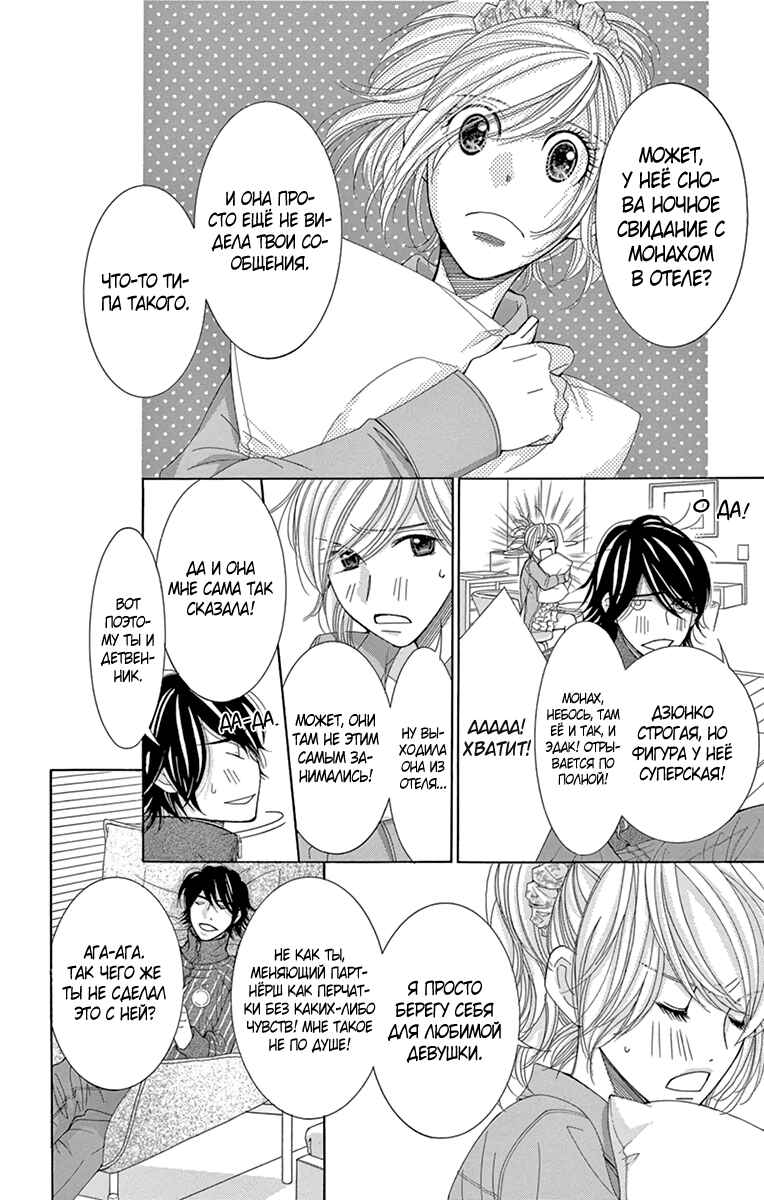 5-ji kara 9-ji made Chapter 5 - Page 11
