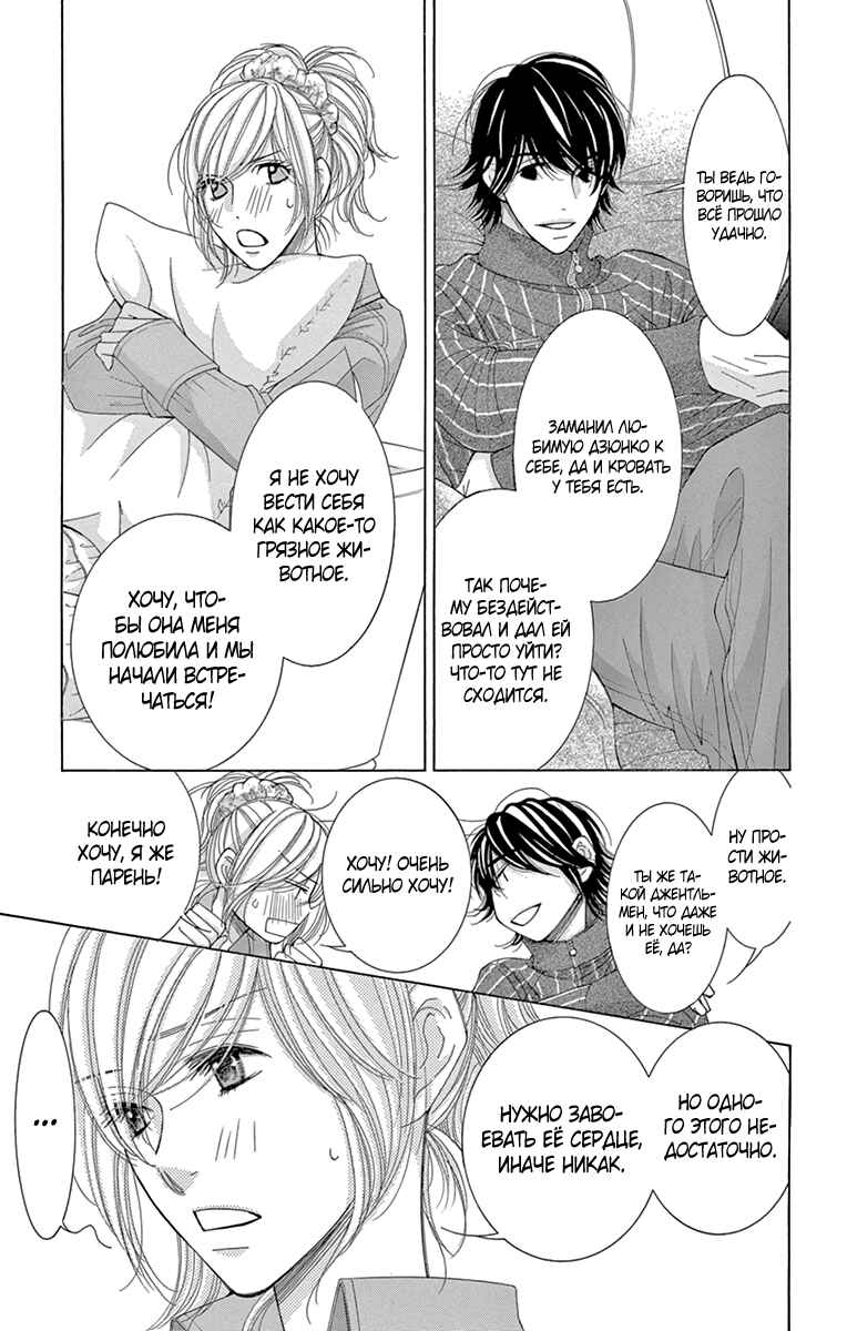 5-ji kara 9-ji made Chapter 5 - Page 12