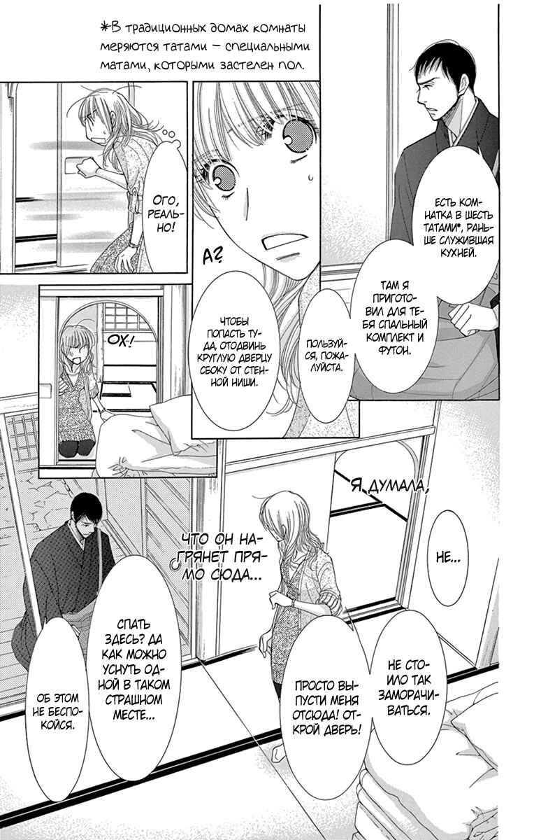 5-ji kara 9-ji made Chapter 5 - Page 14