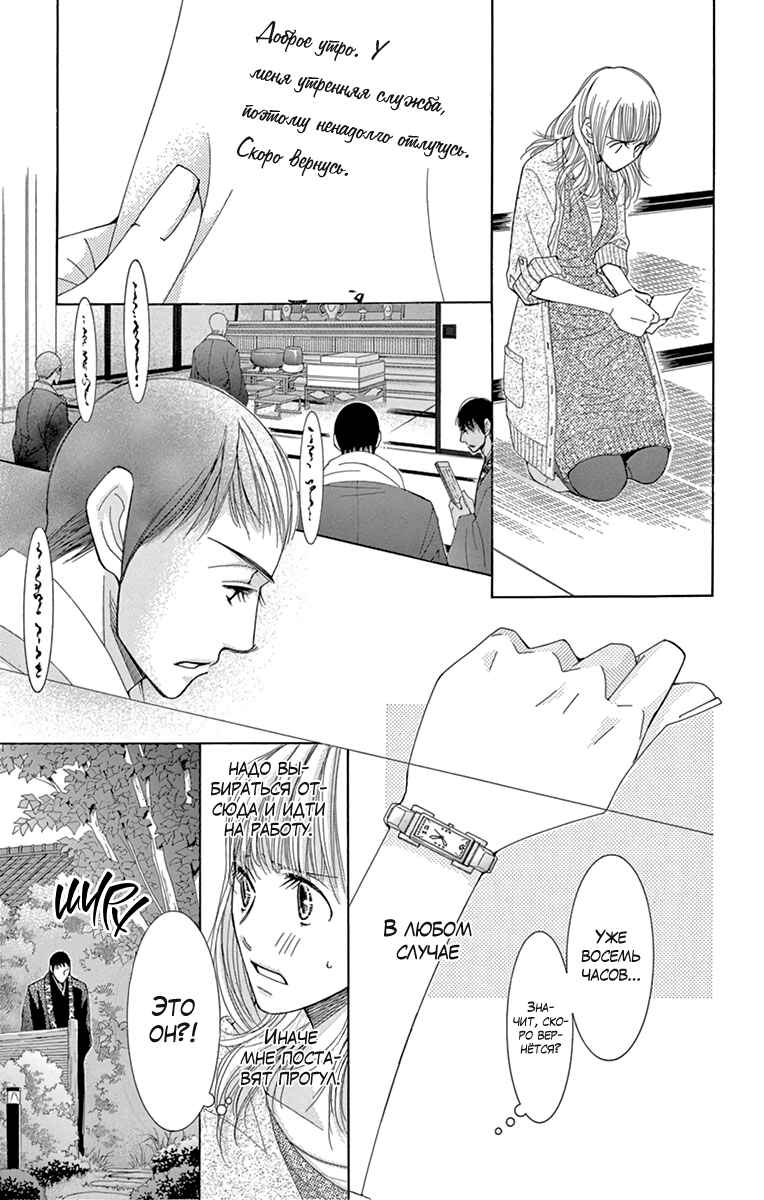 5-ji kara 9-ji made Chapter 5 - Page 22