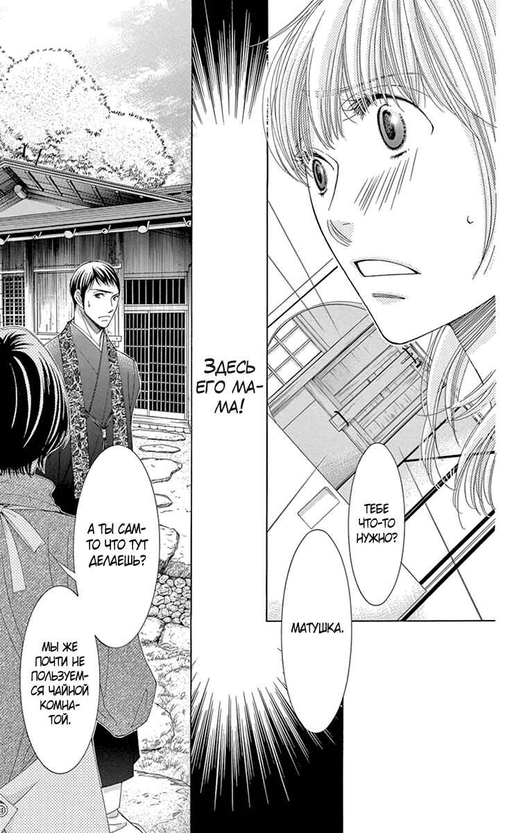 5-ji kara 9-ji made Chapter 5 - Page 24
