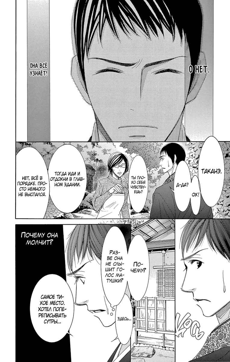 5-ji kara 9-ji made Chapter 5 - Page 25