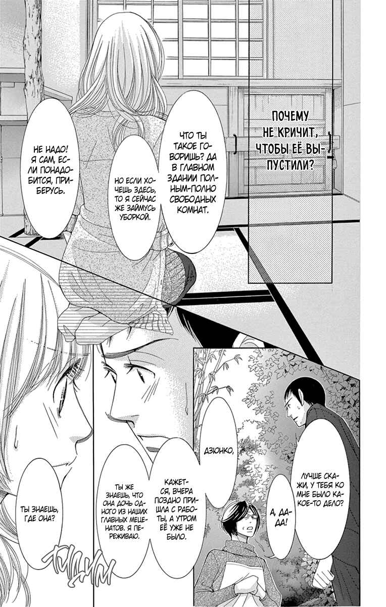 5-ji kara 9-ji made Chapter 5 - Page 26
