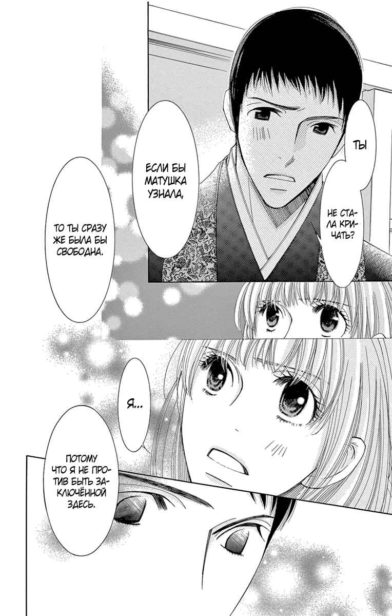 5-ji kara 9-ji made Chapter 5 - Page 31