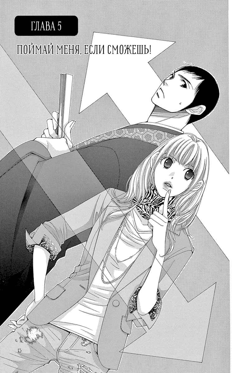5-ji kara 9-ji made Chapter 5 - Page 4