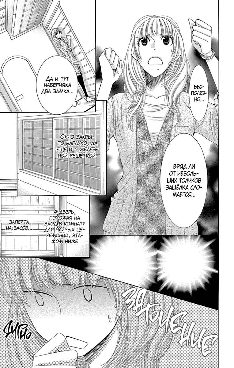 5-ji kara 9-ji made Chapter 5 - Page 6