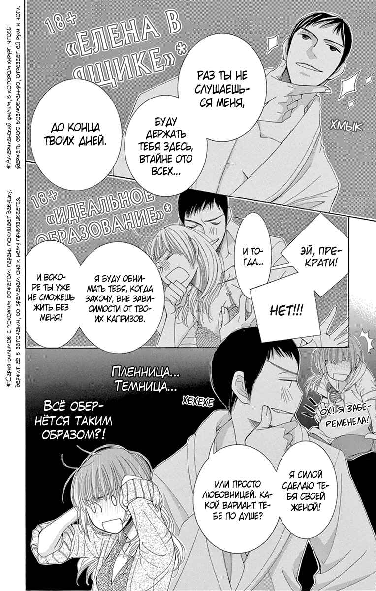 5-ji kara 9-ji made Chapter 5 - Page 7
