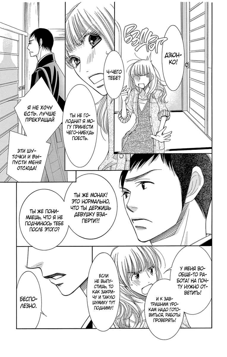 5-ji kara 9-ji made Chapter 5 - Page 8