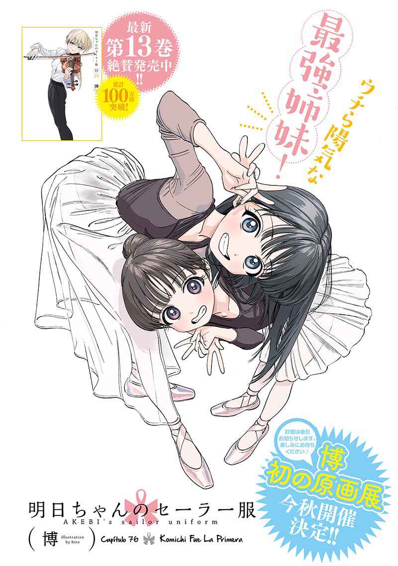 Akebi-chan no Sailor Fuku Chapter 76 - Page 3