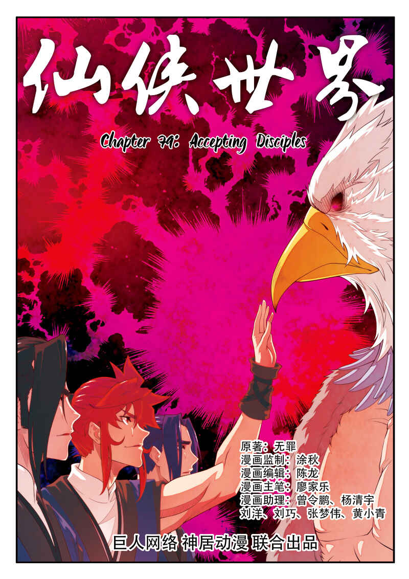 Xiānxiá Shìjiè Chapter 79 - Page 2