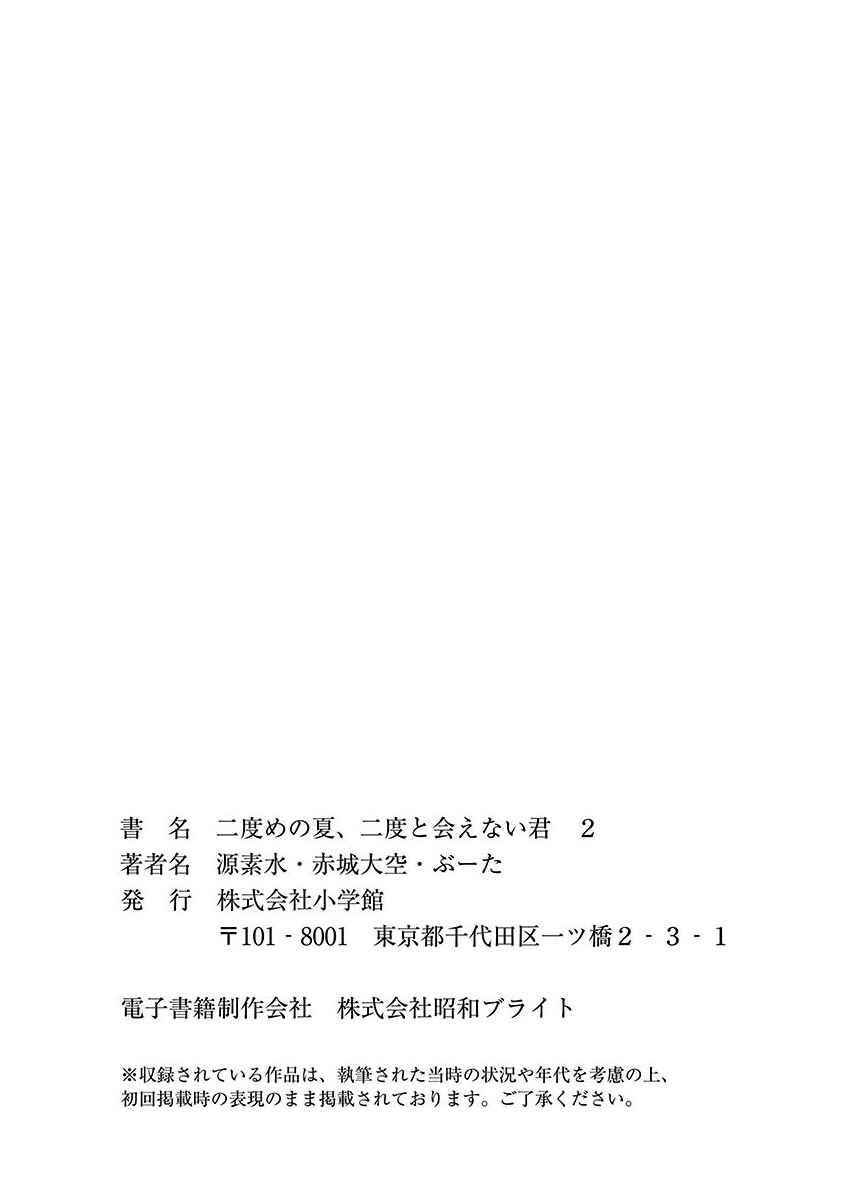 Nidome no Natsu, Nidoto Aenai Kimi Chapter 10 - Page 44