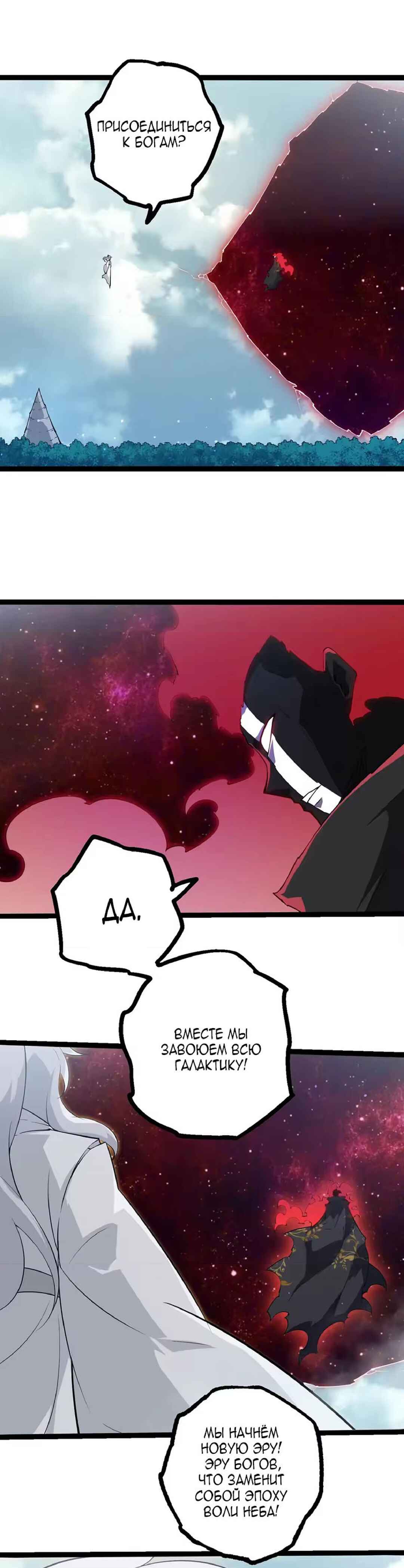 Starting Over as a Tree Chapter 509 - Page 1