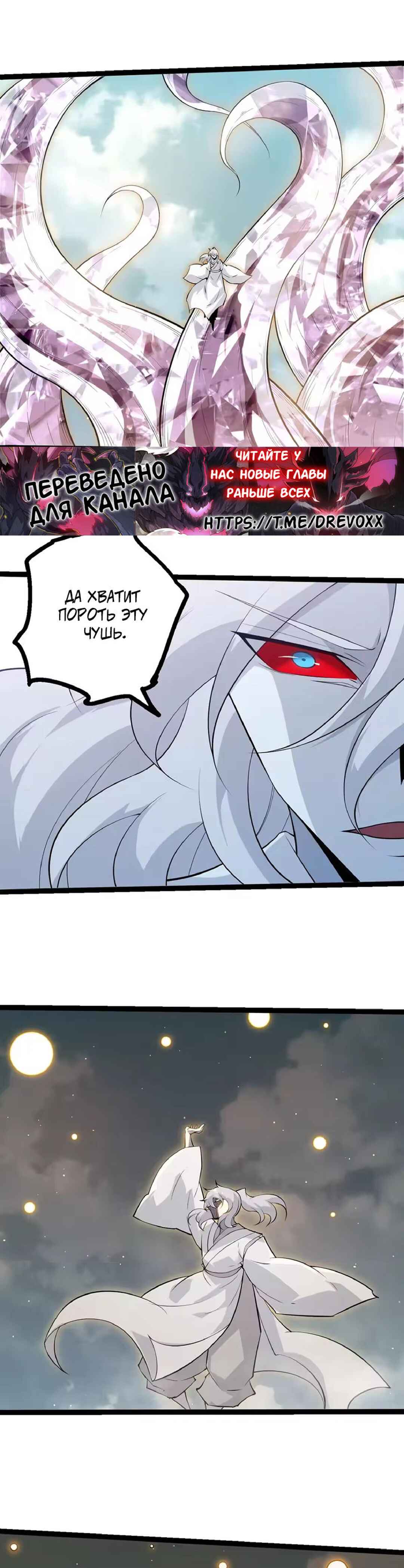 Starting Over as a Tree Chapter 509 - Page 11