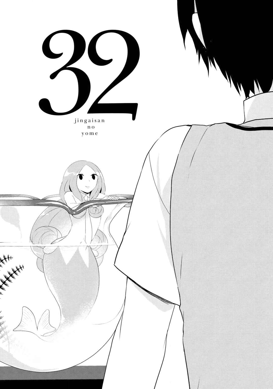 Jingai-san no Yome Chapter 32 - Page 1