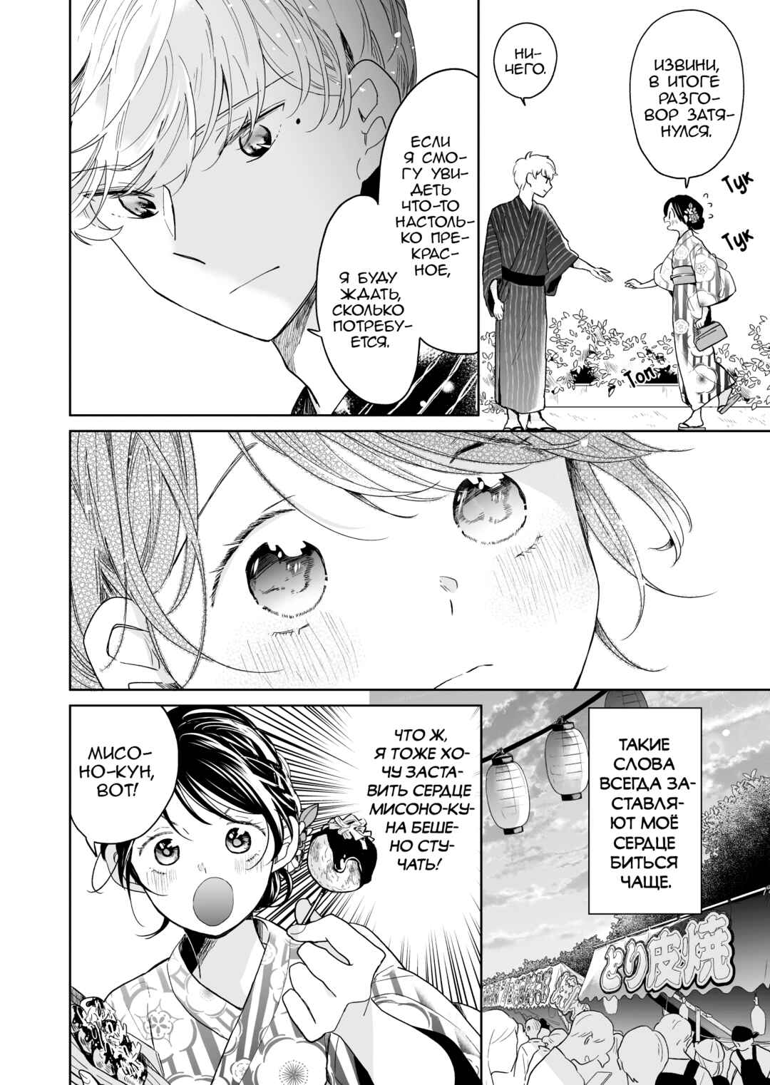 Majo-senpai Nippou Chapter 53 - Page 2