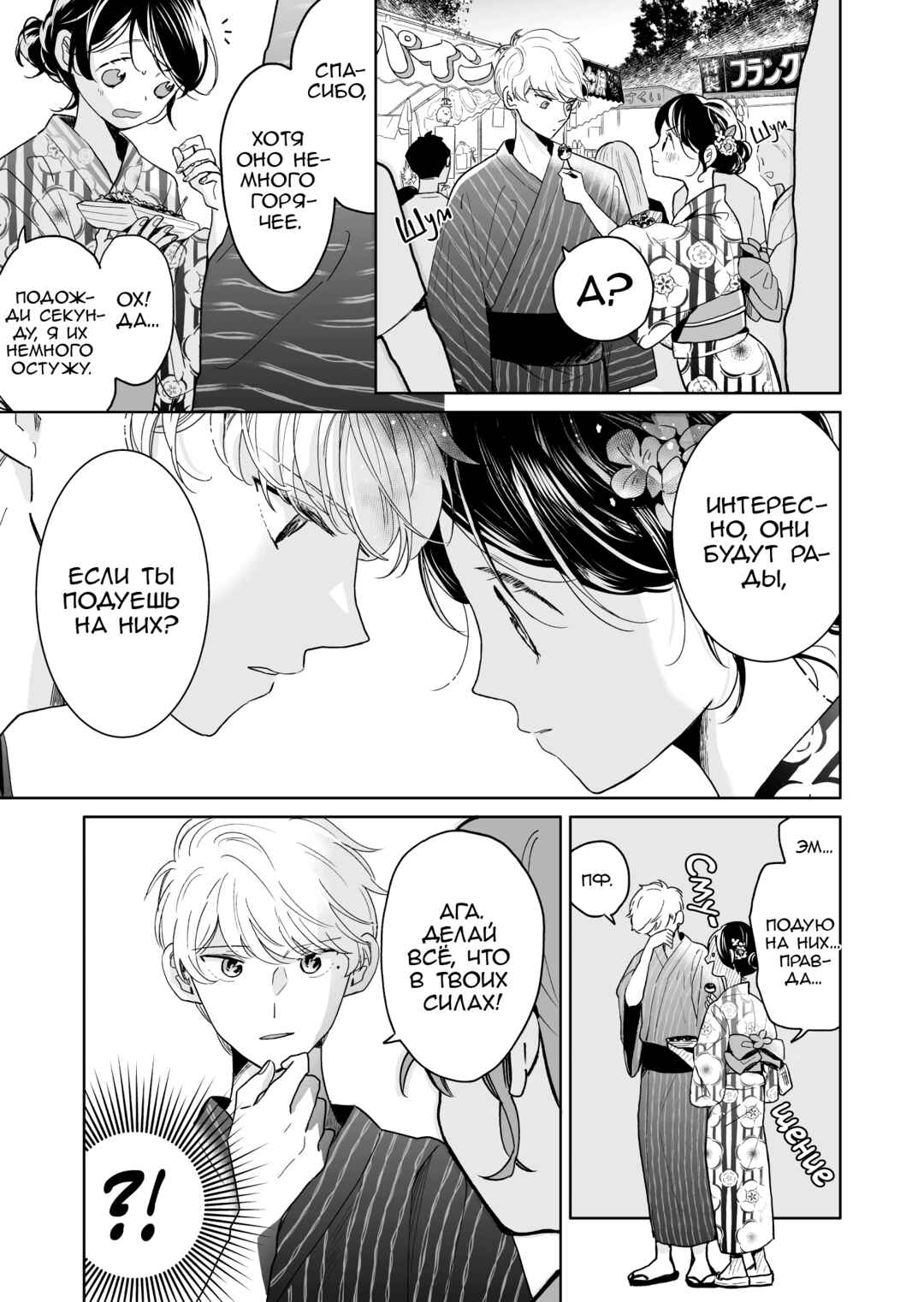 Majo-senpai Nippou Chapter 53 - Page 3