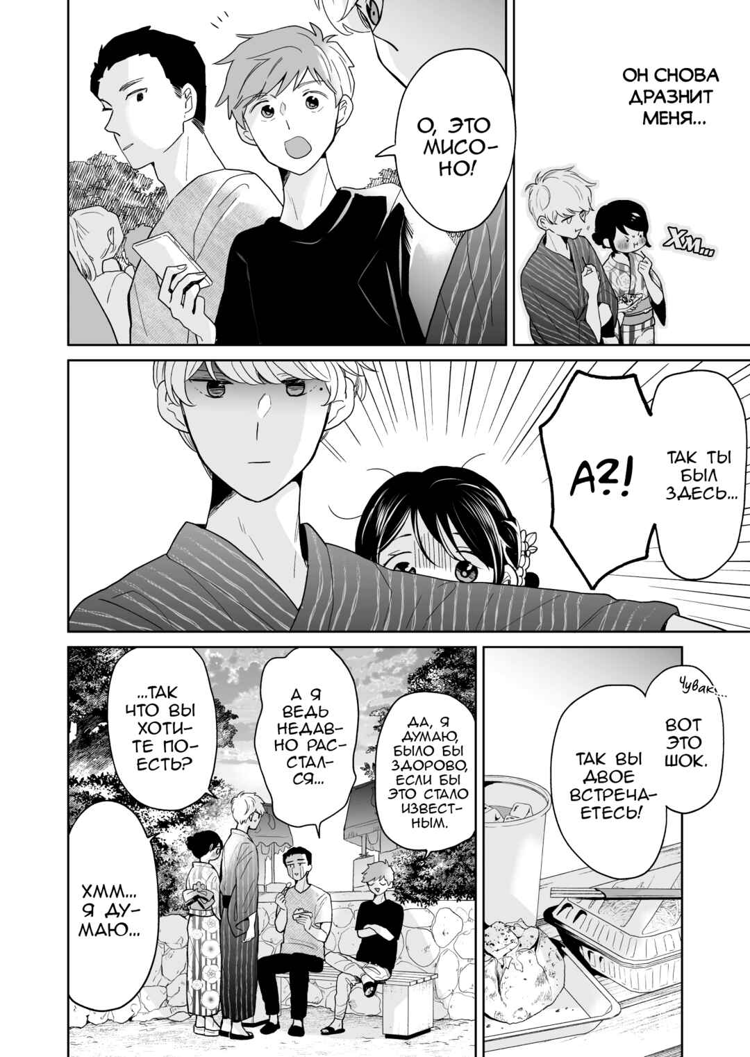 Majo-senpai Nippou Chapter 53 - Page 4