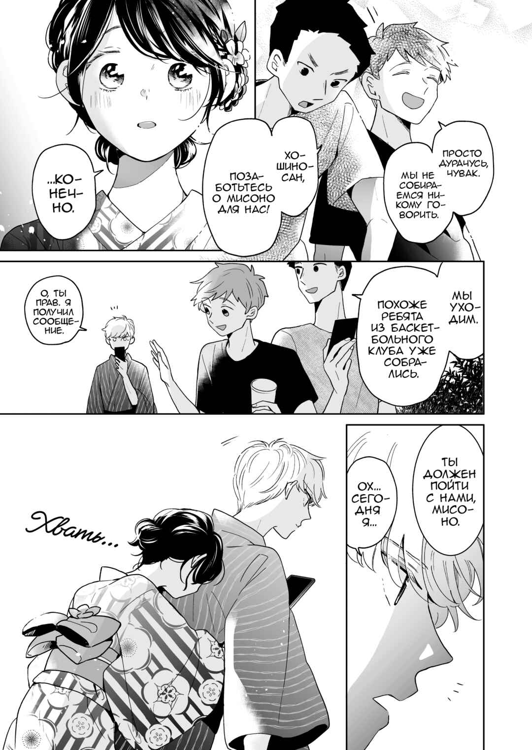 Majo-senpai Nippou Chapter 53 - Page 5
