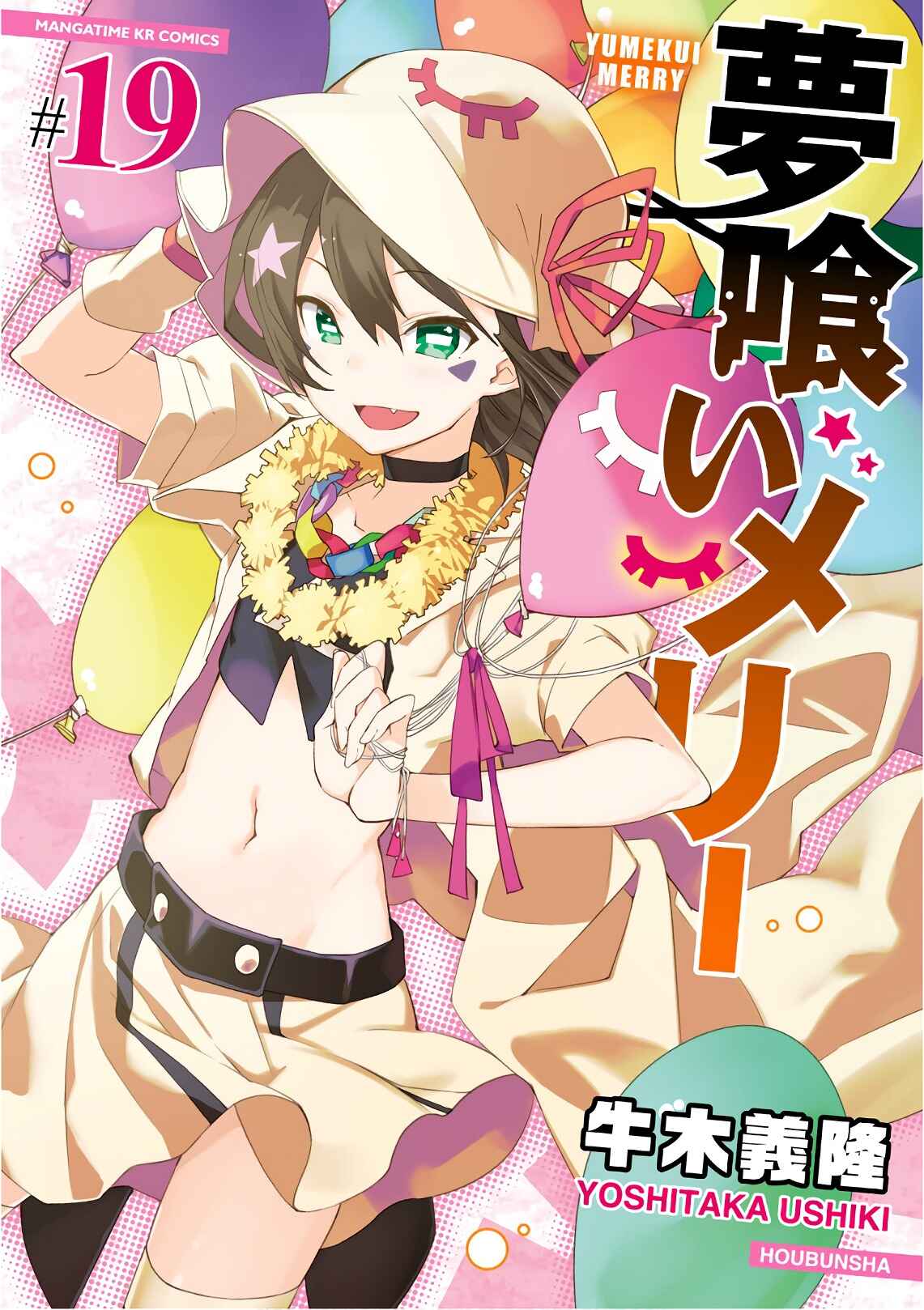 Yumekui Merry Chapter 107 - Page 2