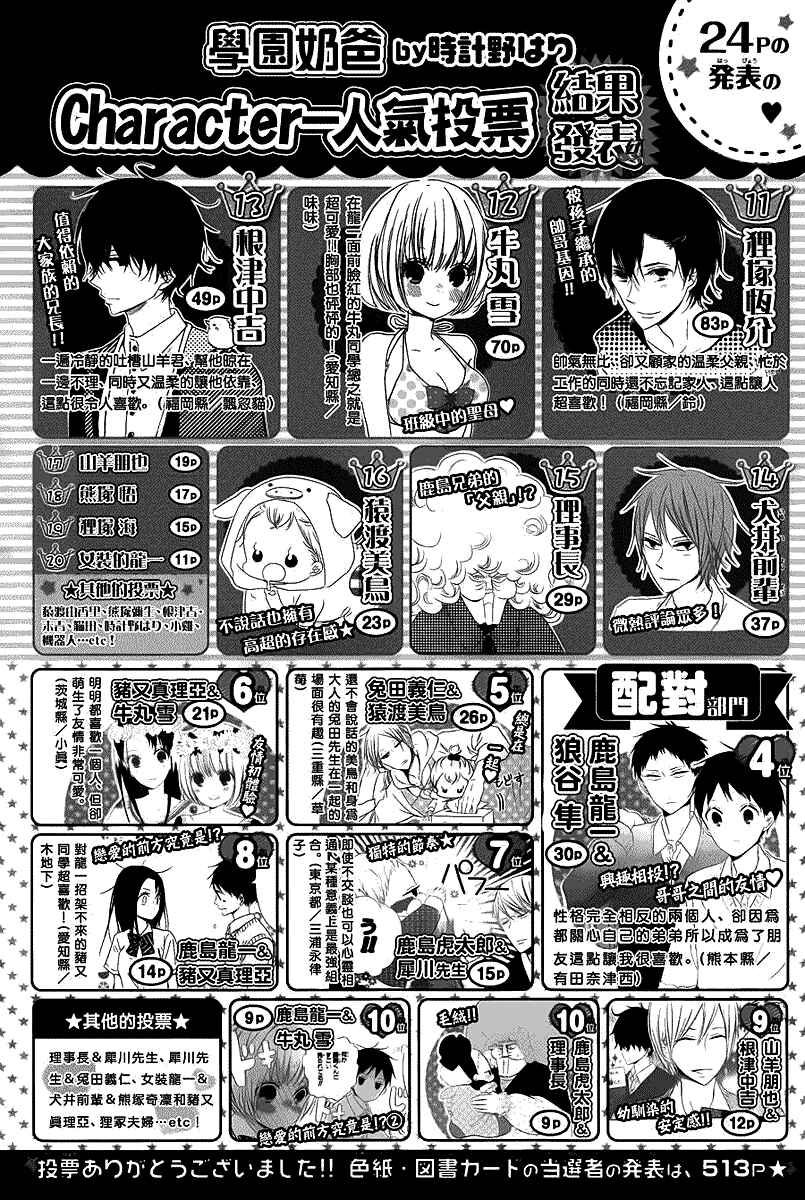 Gakuen Babysitters Chapter 50 - Page 35
