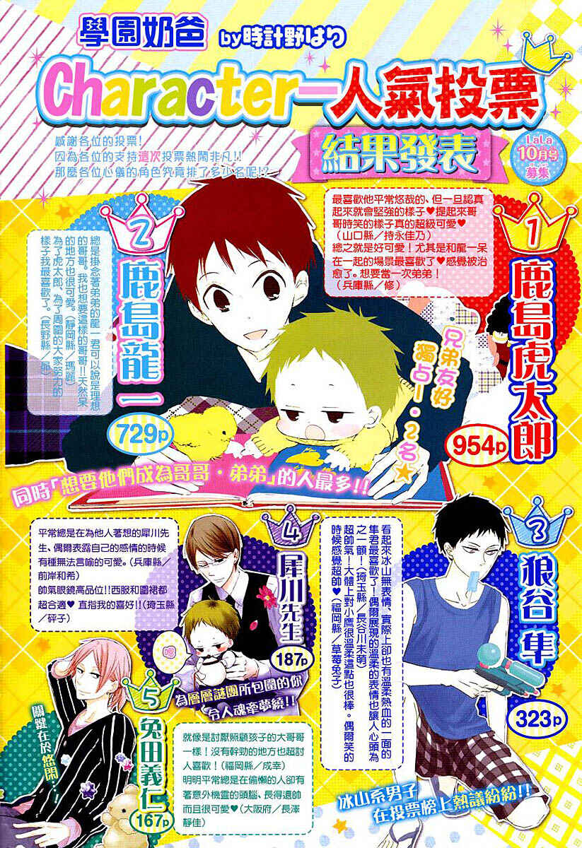 Gakuen Babysitters Chapter 50 - Page 4