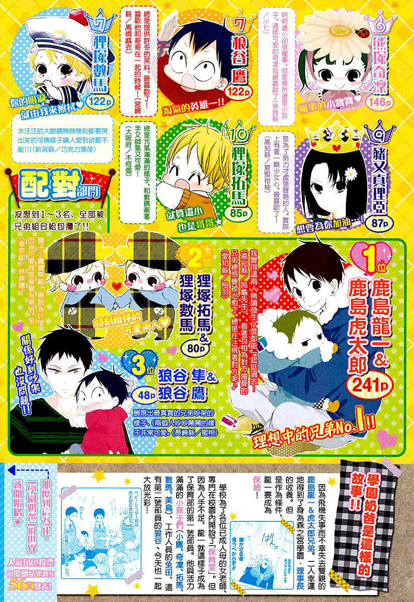 Gakuen Babysitters Chapter 50 - Page 5