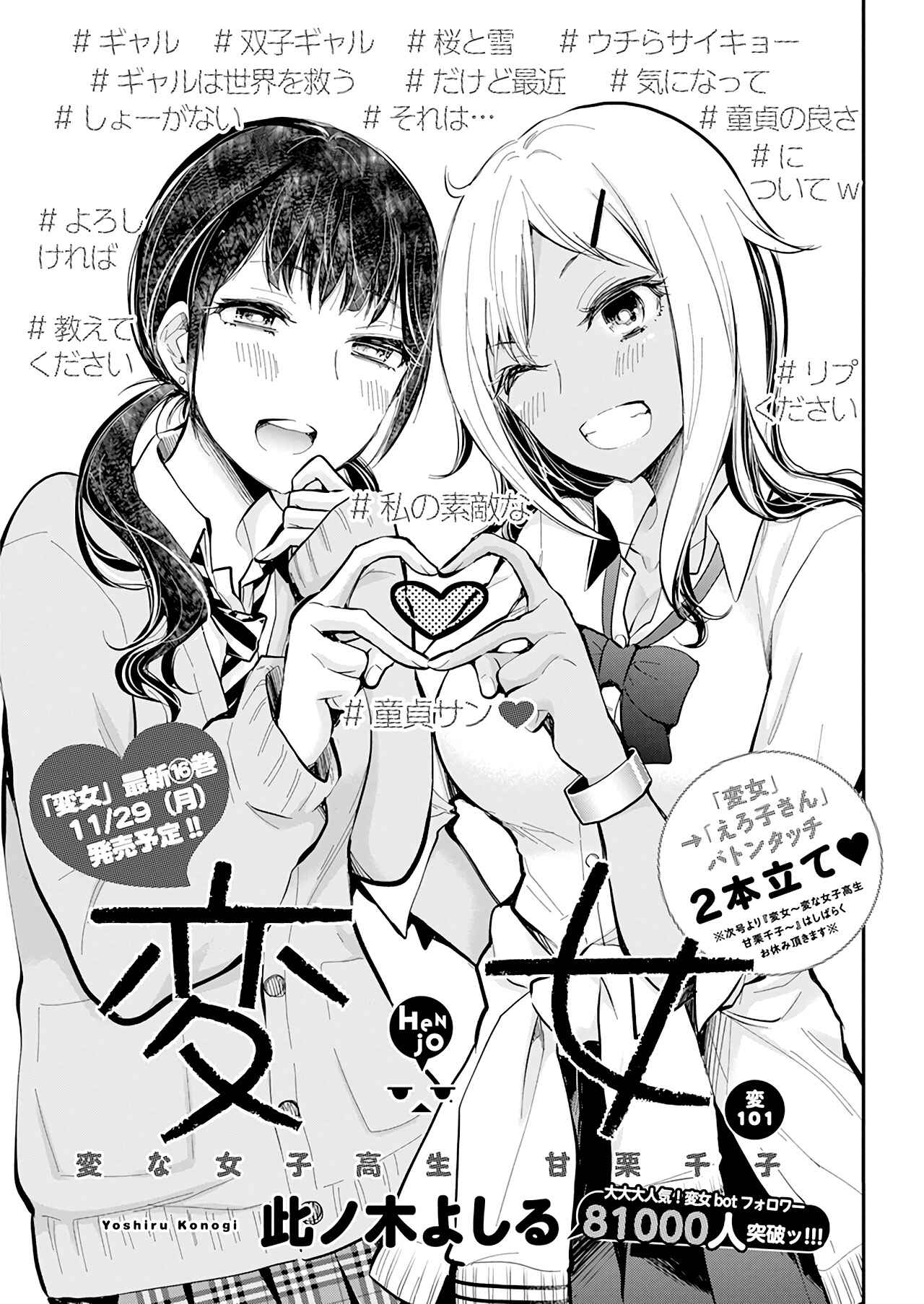 Henjo ~Hen na Joshi Kousei Amaguri Senko~ Chapter 106 - Page 2