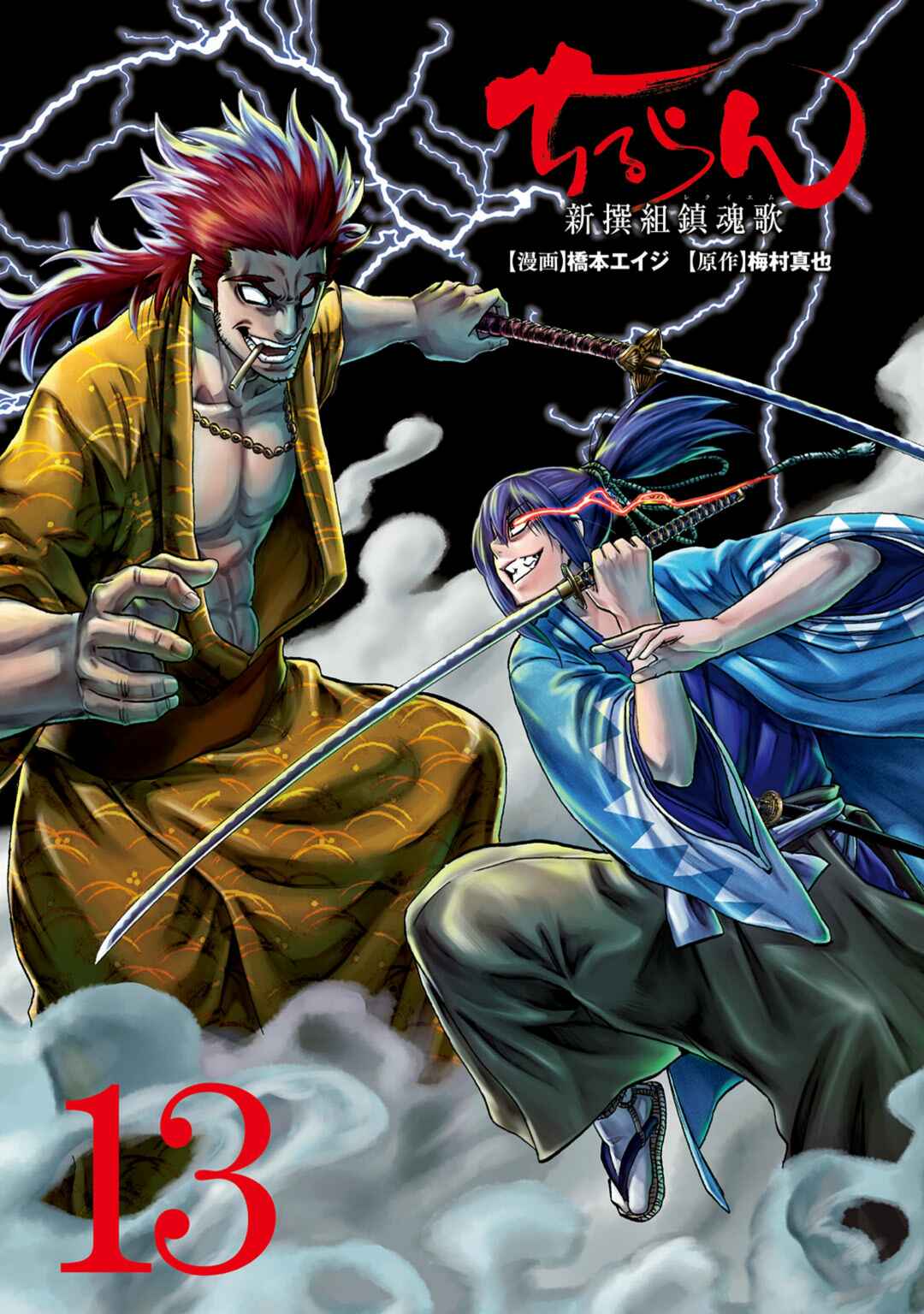 Chiruran: Shinsengumi Requiem Chapter 55 - Page 3