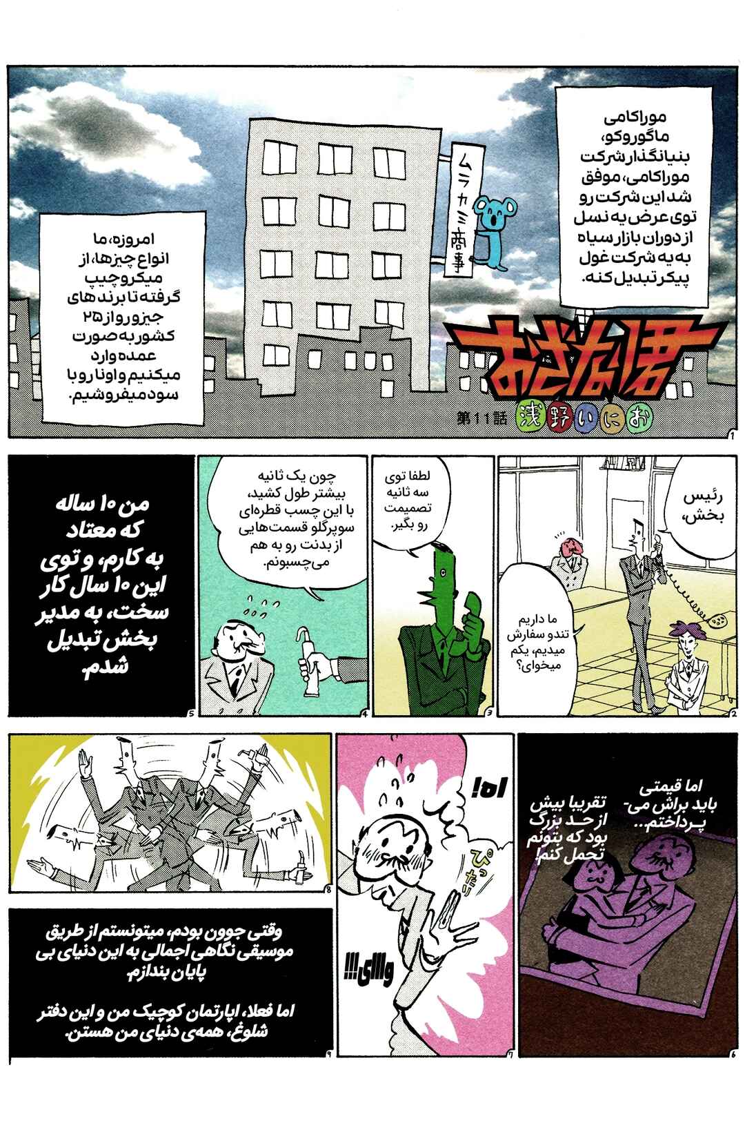 Ozanari-Kun Chapter 11 - Page 1