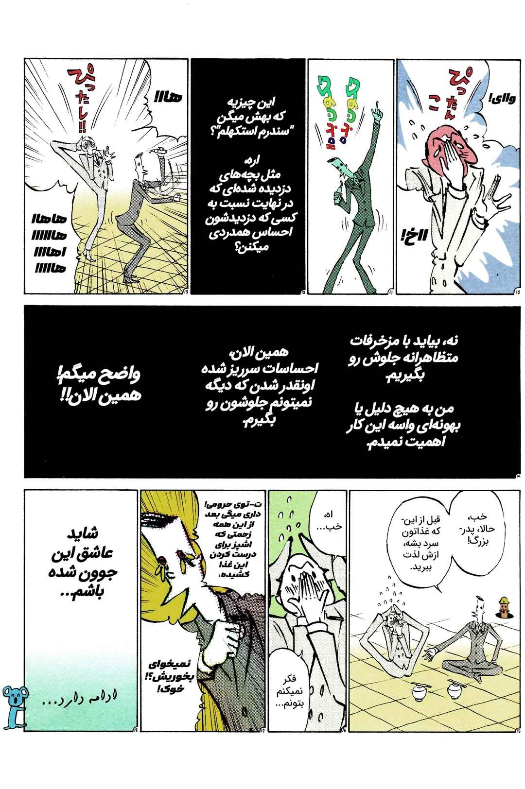 Ozanari-Kun Chapter 11 - Page 2