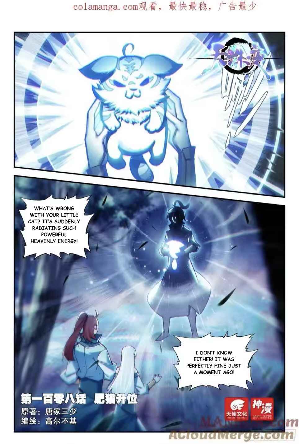 Heavenly Jewel Master Chapter 108 - Page 1