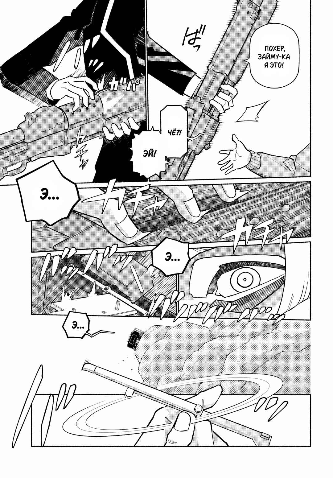 Cyberpunk: Edgerunners Madness Chapter 4.3 - Page 2
