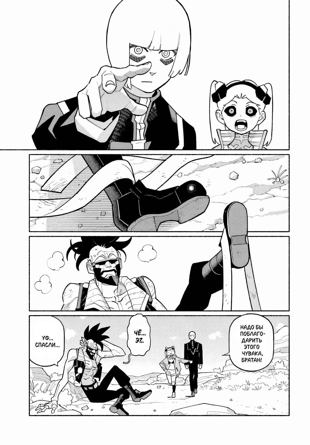 Cyberpunk: Edgerunners Madness Chapter 4.3 - Page 3
