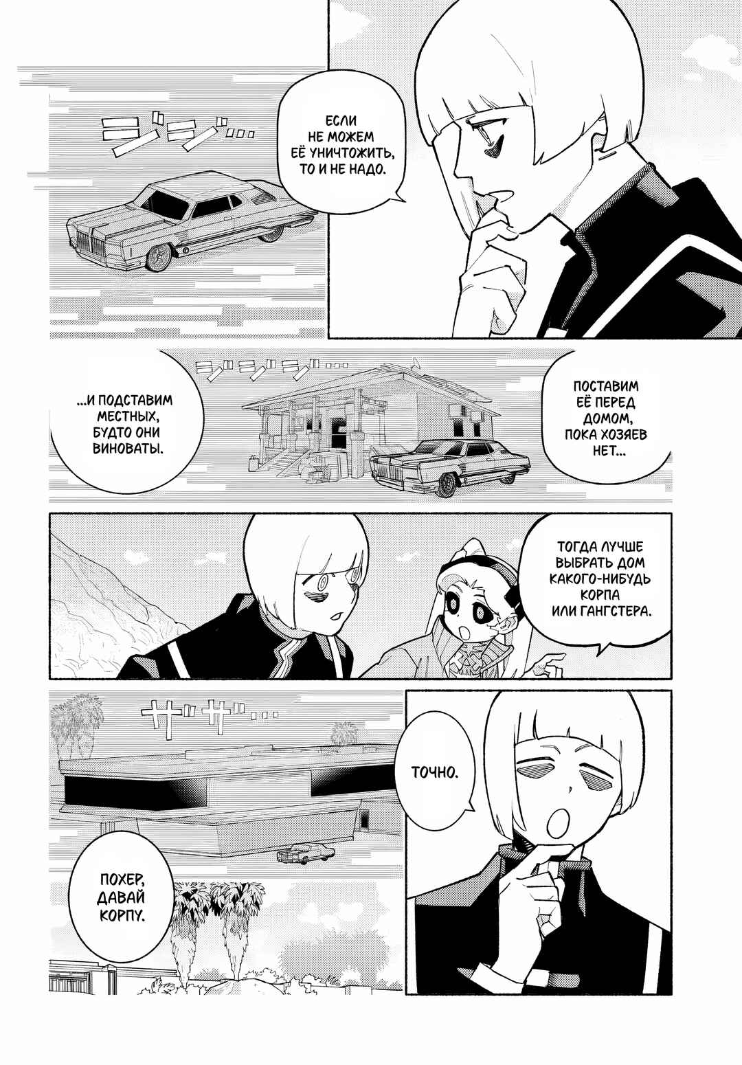 Cyberpunk: Edgerunners Madness Chapter 4.3 - Page 6