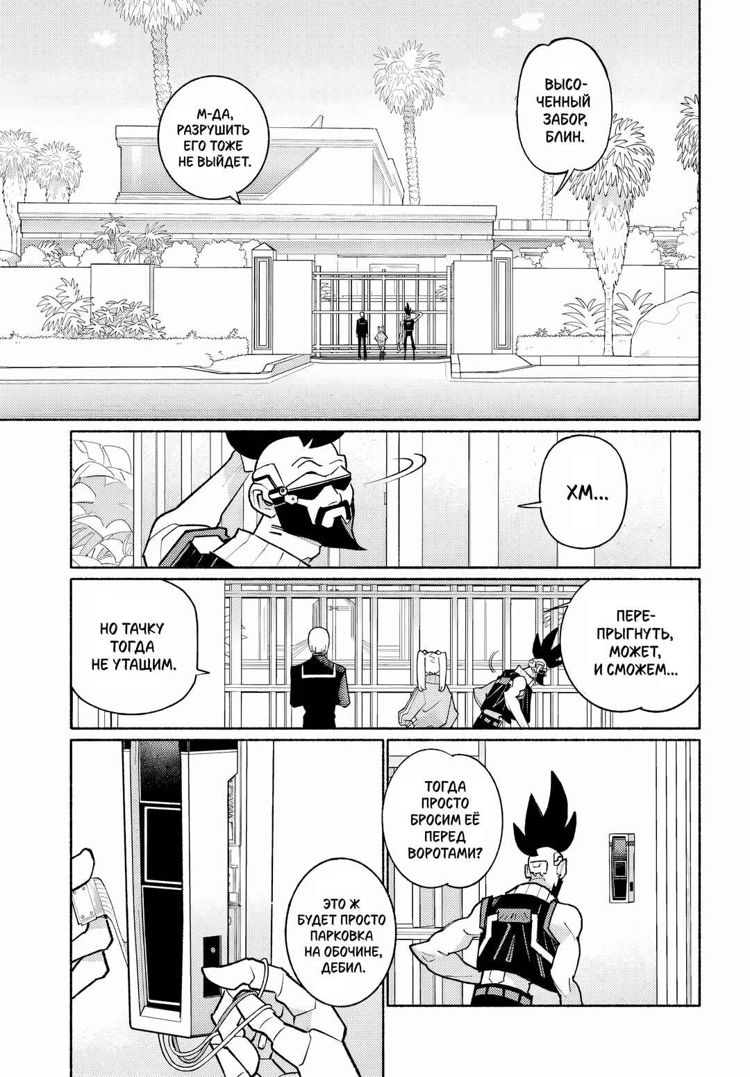 Cyberpunk: Edgerunners Madness Chapter 4.3 - Page 7